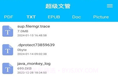 超级文管v1.0.9截图