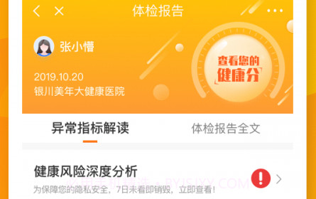 优捷健康v7.2.15截图