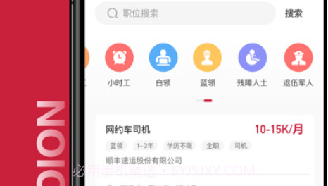 邦芒直聘v1.0.8截图