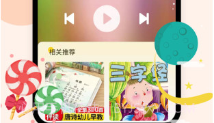 萌宝听故事v1.0.9截图