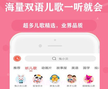 少儿动画精品大全v9.13截图