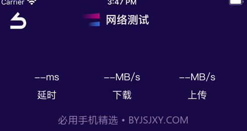 豌豆网络测试v1.12截图