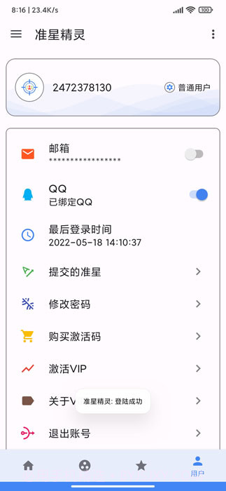 准星精灵大师免费正版3.51截图