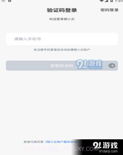 银小云收银1.2.12截图