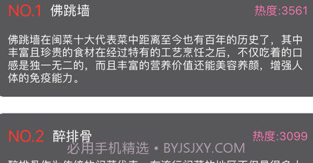 闽食谱行v1.11截图