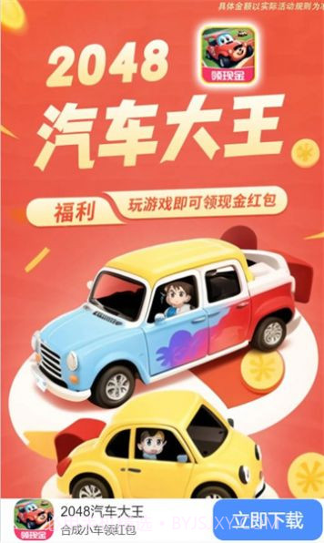 2048汽车大王1.0.4截图