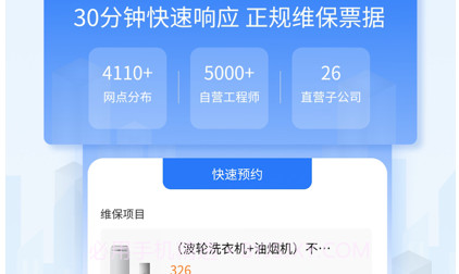 一步到家家电维修v1.9截图