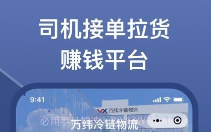 万纬司机端v1.3.7截图