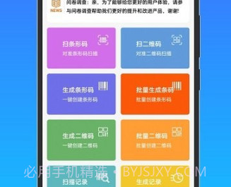 条码扫描宝v1.1.10截图