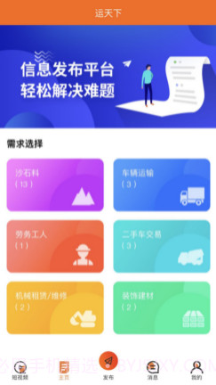运天下v1.0.9截图