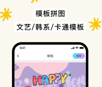 美美拼图v1.8截图