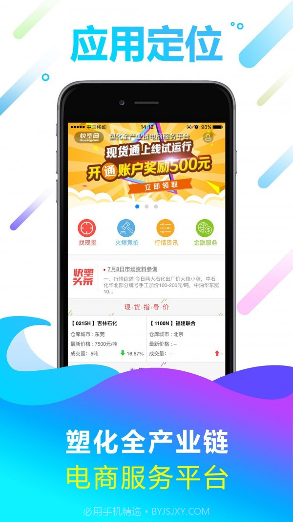 快塑网2.3.6截图