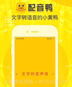 配音鸭v1.0.13截图
