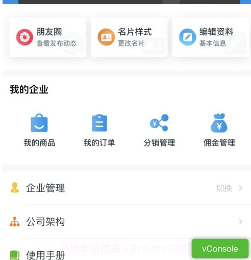 喜推智能营销v1.0.11截图