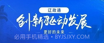 辽政通v3.0.9截图