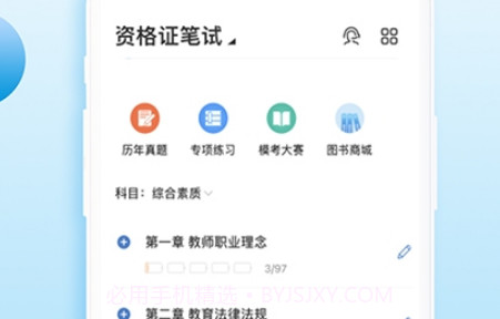 高正教师1.0.1.17截图