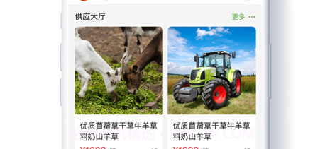 饲草料交易中心v1.10截图