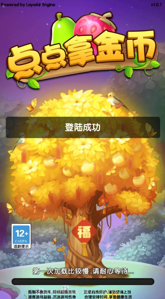 点点拿金币1.0.7截图