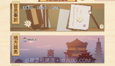 皇帝模拟器我的江山我做主v1.0.12截图