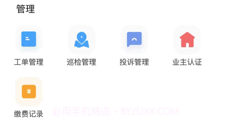 物联管家+v2.0.12截图