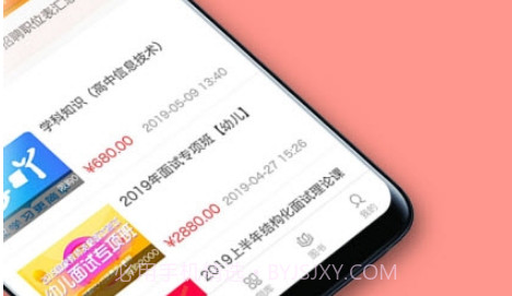 学吖教师v1.12截图