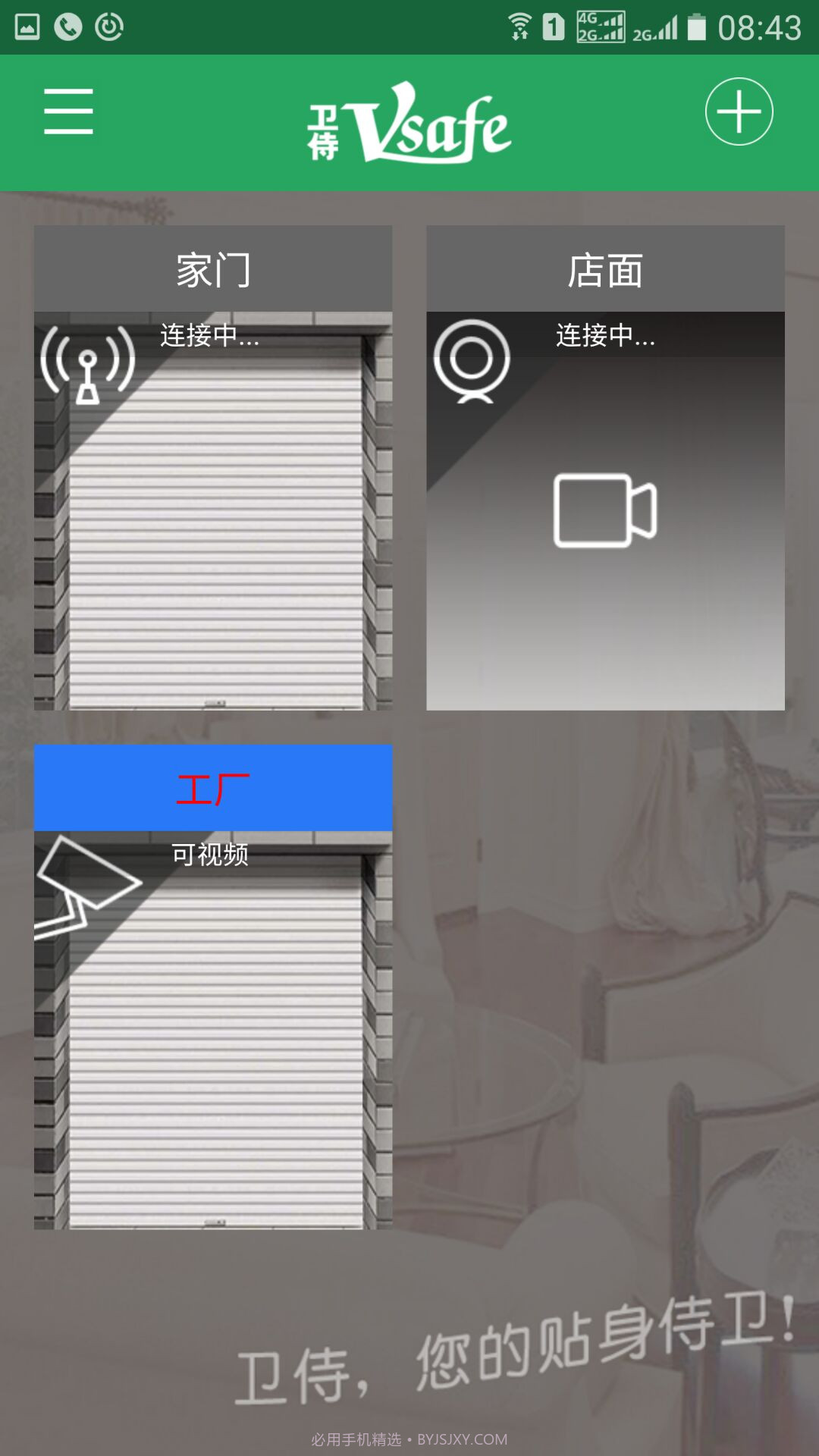 卫侍app8.0.12截图