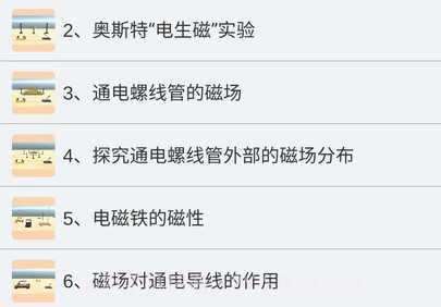 初中物理实验v1.12截图