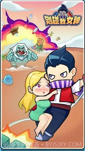 别碰我女神无限钻石无限金币最新版1.0.5截图
