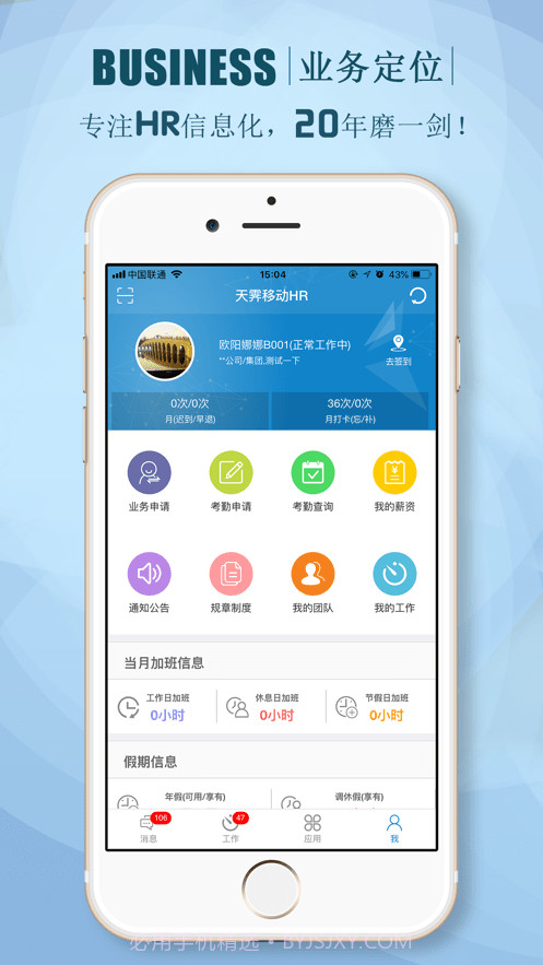 朗新sTalent3.0.11截图