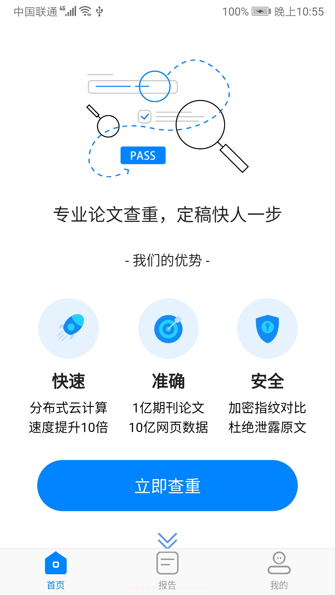方舟论文查重v1.0.01.0.7截图
