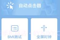 速达点击器v1.8截图
