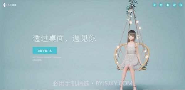 人工桌面1.0.0.7截图