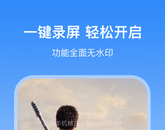 录屏宝录屏v1.1.9截图
