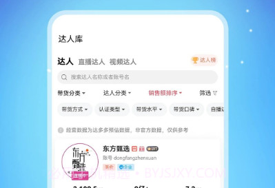 达多多抖音数据分析v1.0.6截图