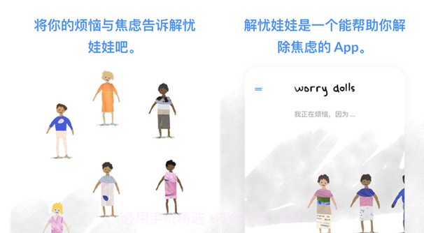 解忧娃娃worrydollsv1.2.15截图