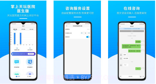 掌上天坛医院医生版v1.14截图