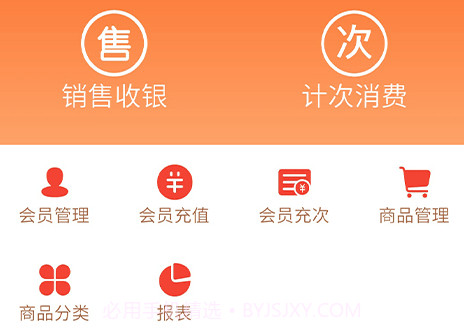 银途会员管理收银系统v2.2.9截图