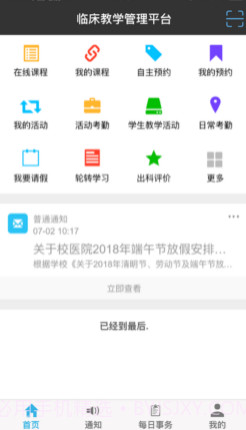 智慧医教v1.0.13截图