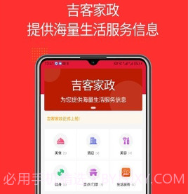 吉客家政v1.0.11截图