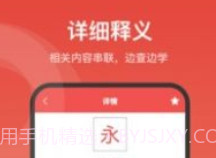 中华字词v1.0.10截图