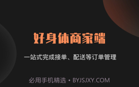 好身体药店端v1.0.10截图
