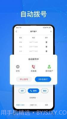 电销帮1.3.6截图