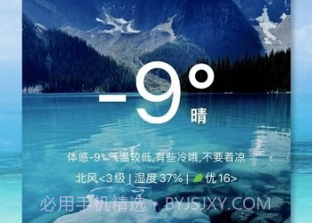 丹鹊天气预报v1.0.10截图
