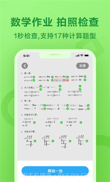 一起作业搜题v3.8.13.4截图
