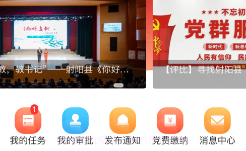 射阳智慧党建v3.0.8截图