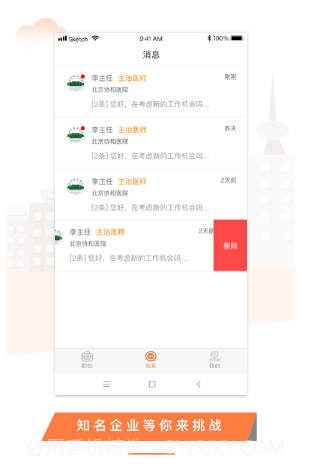 U聘医学人才v1.3.13截图