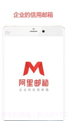 阿里邮箱ios版2.7.16截图