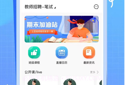 OK考研网v1.0.11截图