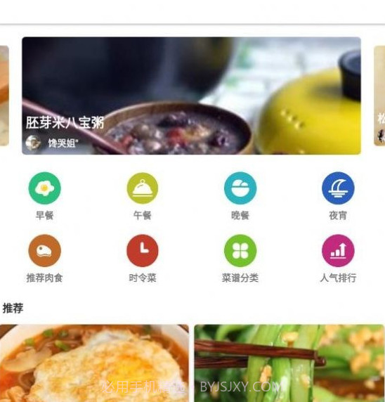鸥白菜谱v1.2.13截图