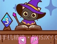 喵法师的魔法书v1.2.12截图